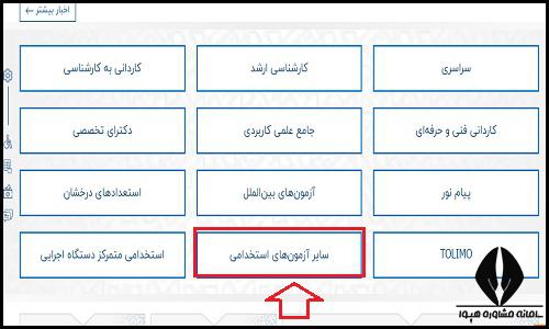 مراحل ثبت نام آزمون استخدامی انتخاب حسابدار رسمی ۱۴۰۳ 